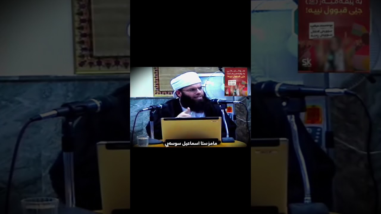 ئەوەندەی موسلمان دژیاەتی ئیسلام دەکات کافریکی ئەسلی ئەوەندە دژایەتی ناکات