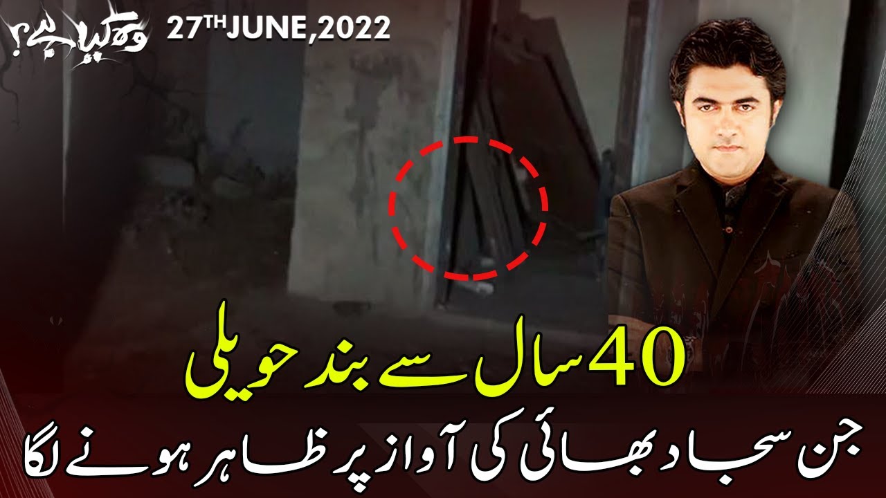 Black Magic ,40 Saal Say bund haweli | Woh Kya Hai with Sajjad Saleem | 26 June 2022 | Express |IF1P