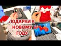 ВЛОГ: Покупаем Новогодние ПОДАРКИ - НОВИНКИ ОТ SAMSUNG/ H&M