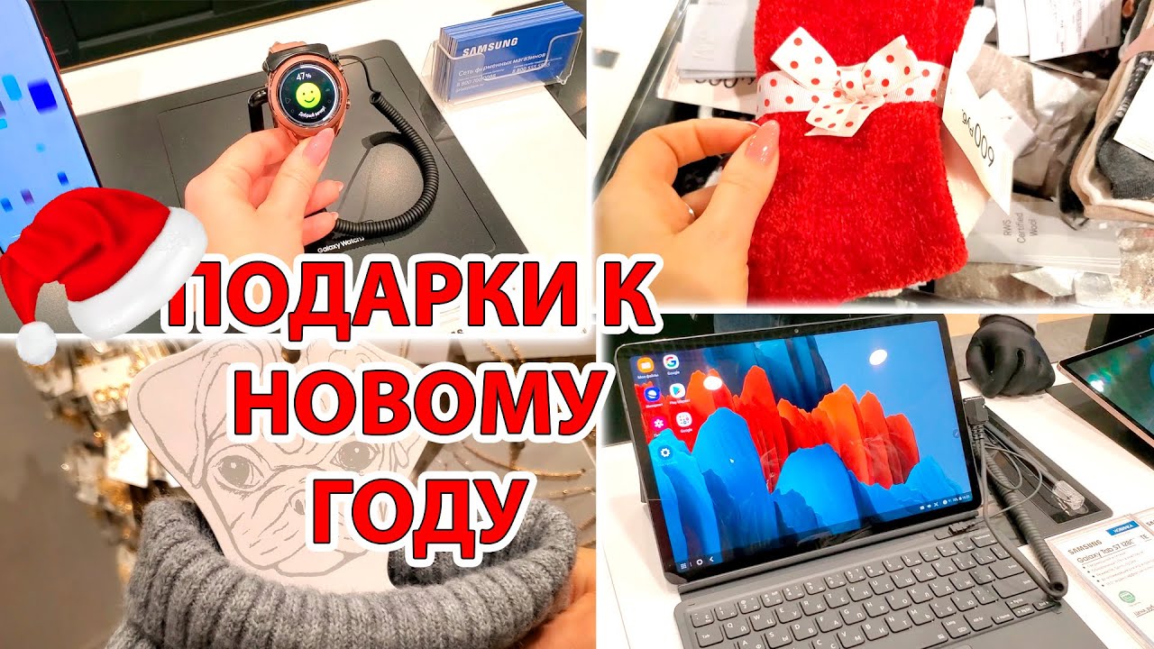 Покупаем Новогодние Подарки