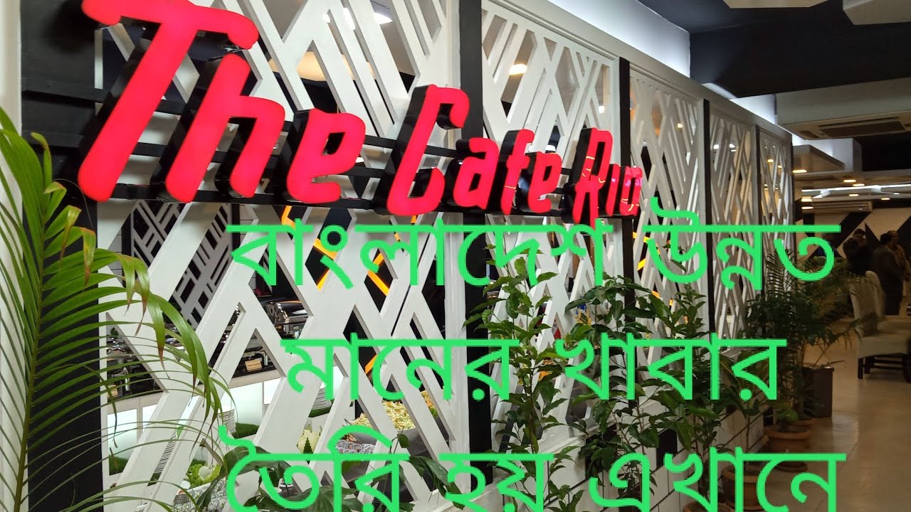 The cafe rio YouTube