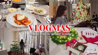 Vlogmas 8 ✨ Тихий влогмас: пора завязывать с ночной жизнью! Ресторан-ателье Sartoria Lamberti ❤️