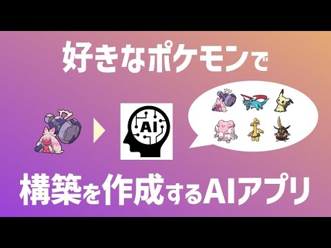 ポケモンsv 向けに 強い パーティ構築aiツールが対応開始 こだわりポイントを入力し あとはおまかせ Automaton