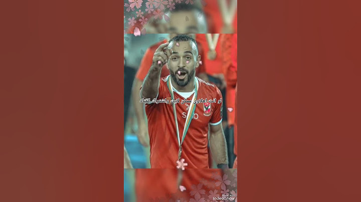 اغلي ذكرى واغلي هدف واغلي بطوله القاضيه ممكن بأقدام محمد مجدي افشه #اكسبلور #ترند