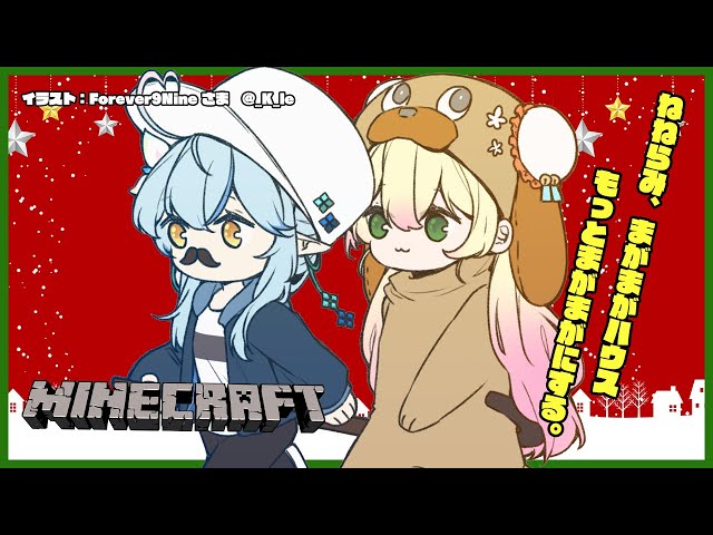 【Minecraft】ねねらみ、まがまがハウス！【雪花ラミィ/ホロライブ】のサムネイル