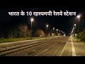 India ke 10 rahasyamayi railway stations  haunted railway station in india  sachi kahaniyan