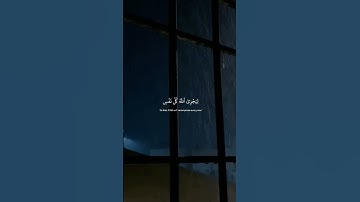 سرابيلهم من قطران / سورة ابراهيم / #شريف_مصطفى #quran #explore