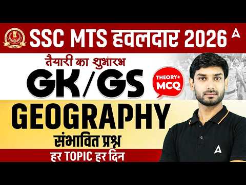 SSC MTS/Havaldar 2026 | SSC MTS Geography Expected Questions | SSC MTS GK GS By Ashutosh Sir