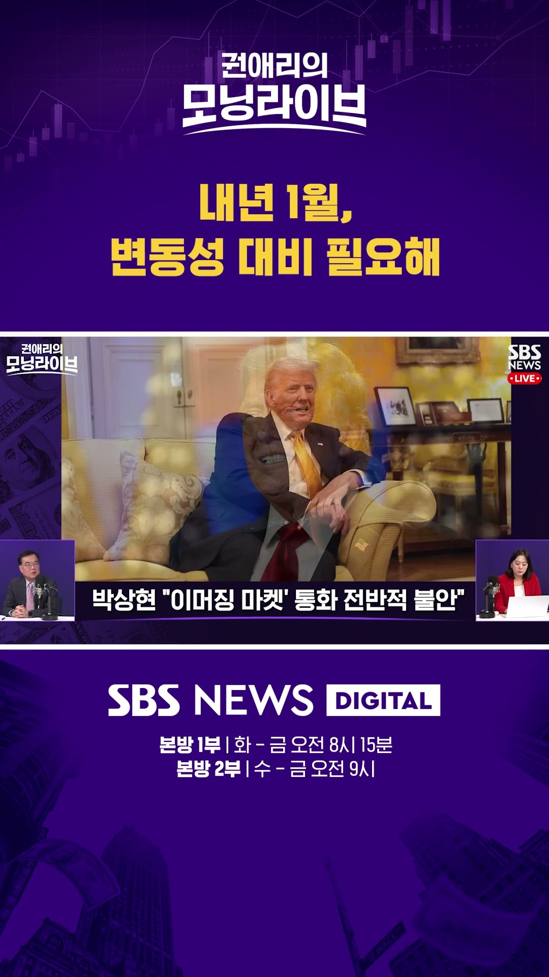 내년 1월, 변동성 대비 필요해 #권애리모닝라이브 #shorts