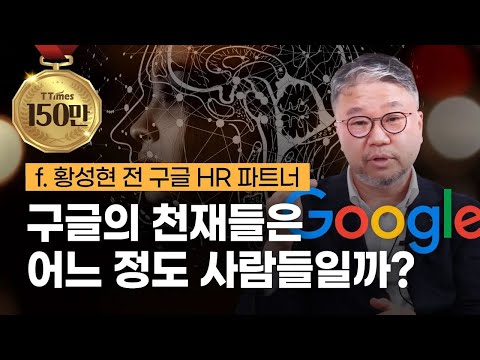 한중일 출신이 구글에서 더 올라가지 못하는 3가지 이유