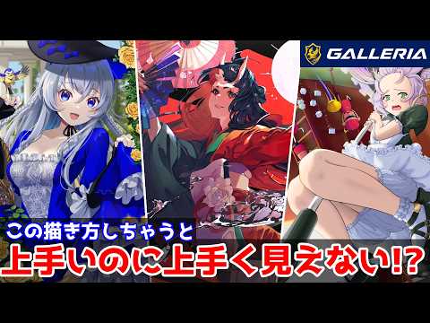 Why Your Art Isn't Getting Recognized Despite Being Good: Explaining the Causes! [GALLERIA Illust...
