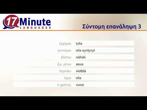 Μάθετε φινλανδικά (Μέρος