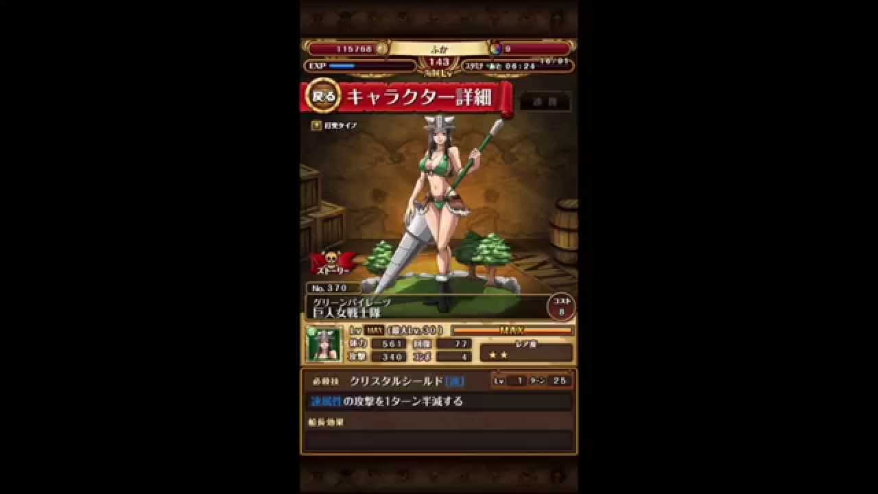 トレクル 巨人女戦士隊進化 進化素材やスペック 船長効果など Youtube