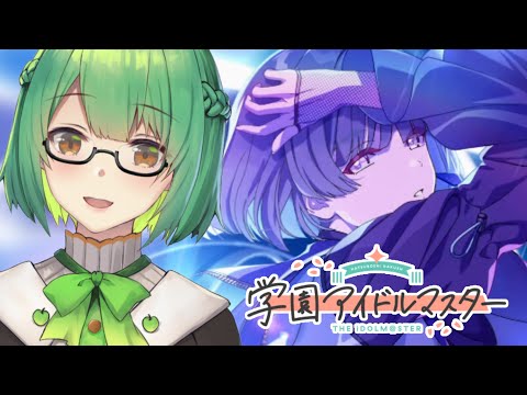 【＃生りんご ⌇#学マス 】秦谷美鈴さん、あなたをプロデュースさせてください【 学園アイドルマスター 】