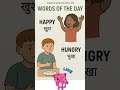 1000 Words Challenge – Day 10  #english #englishvocabulary #learnenglish #wordmeaning #schoolnaukri