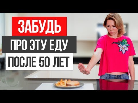 С чего начать похудение в домашних условиях после 50 лет