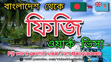 Fiji work permit visa from Bangladesh | Video blog today