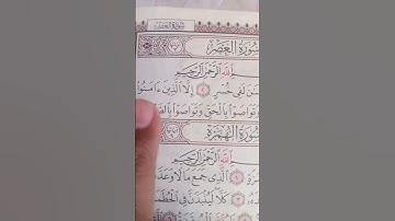 سوره العصر#سورةـ العصر (والعصر إن الإنسان لفي خسر .....) سوره العصر