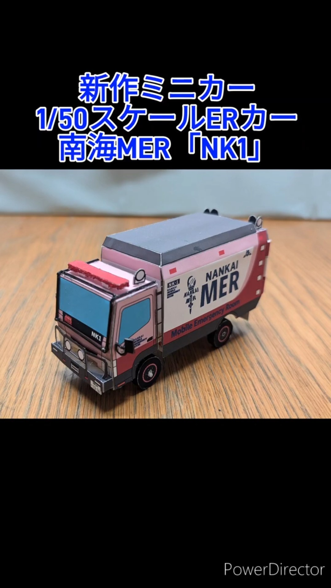 激レア、東京MER キーホルダー　T01 NK1 ミニカー　劇場版　南海MER main_01_5Bwlz24p_L.jpg