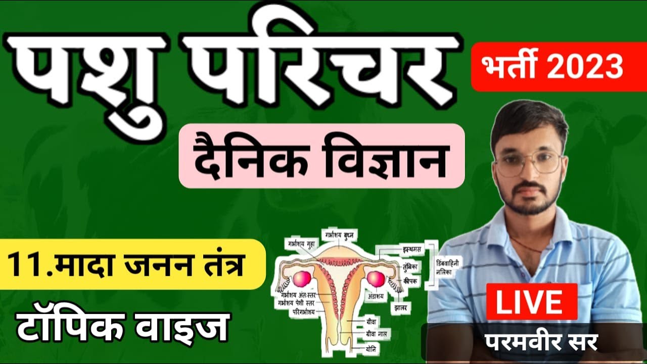 Pashu Parichar Science Class 2023 Class pashu-parichar-science-class-2023-class