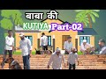   kutiya part 02 comedy  rinku0077 comedy funny