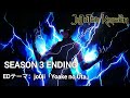 Jujutsu Kaisen Season 3 ENDING Yoake No Uta Jo0ji Orchestra 呪術廻戦 Jujutsukaisen Jjkseason3 Jujutsu Kaisen Season 3 ENDING Yoake No Uta Jo0ji Orchestra 呪術廻戦 Jujutsukaisen Jjkseason3