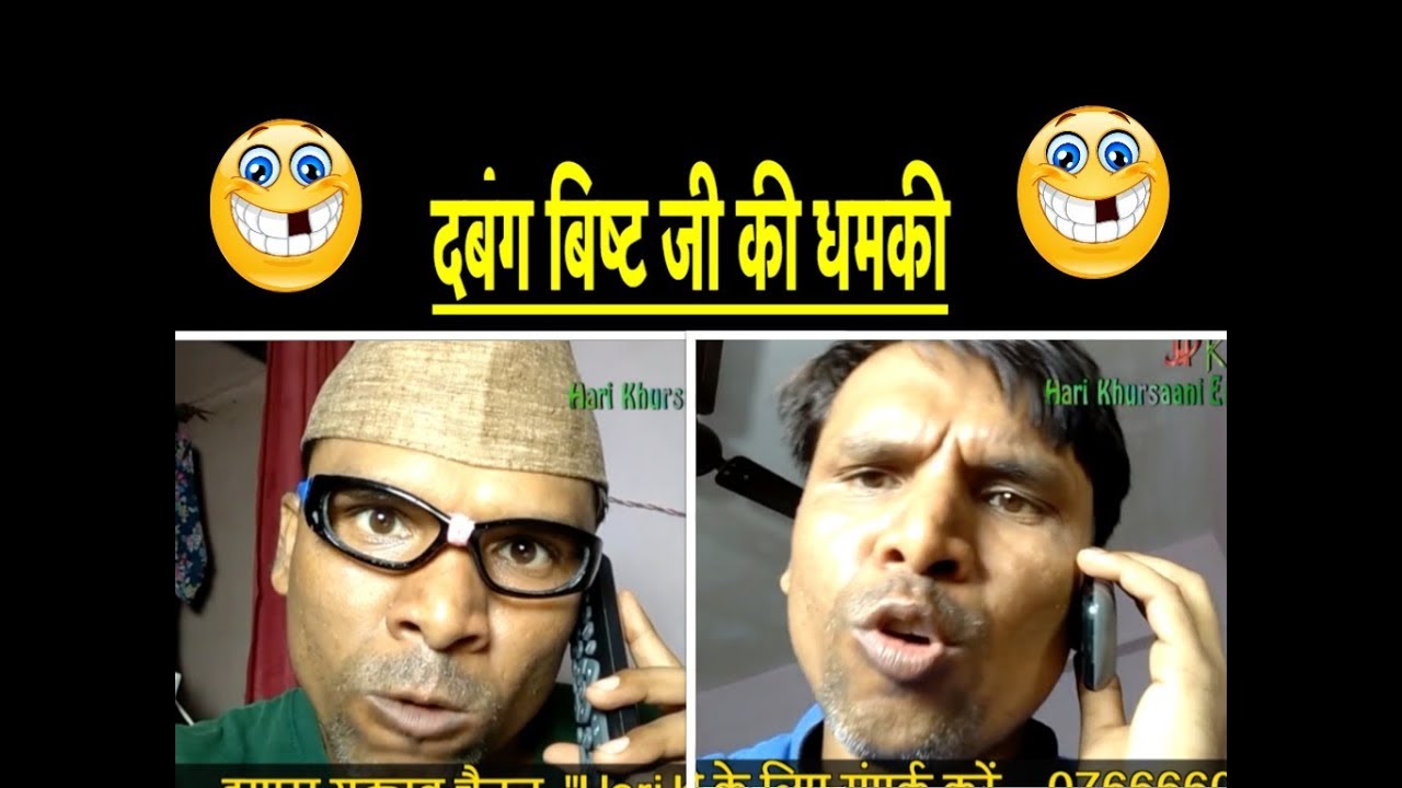 Dabang Bisht Ji Ki Dhamki # Pahadi Comedy Video # Utrakhandi Comedy # Gadwali  Comedy #Kumauni Comedy - YouTube