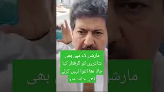 حامد میر #imrankhan #pakistan #news #islamabad #youtube #youtubeshorts #pti #kpk #chiefjustice