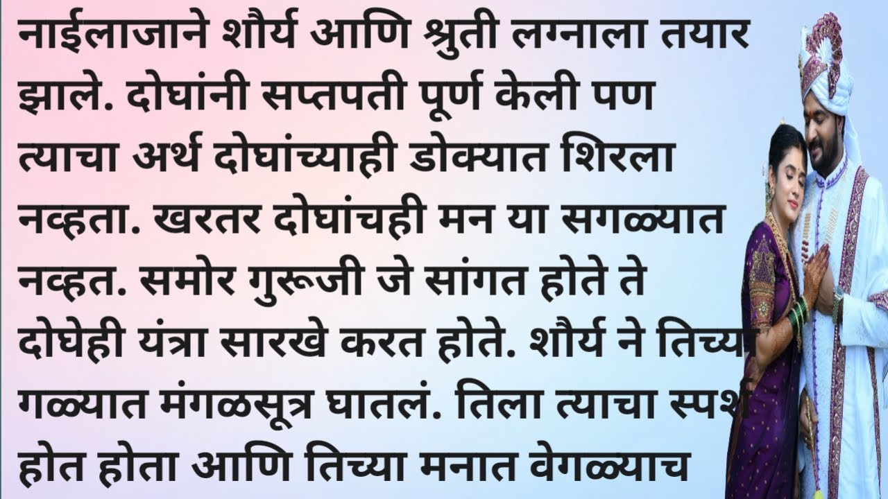 अरेंज मॅरेज भाग २ | मराठी इमोशनल स्टोरी | मराठी बोधकथा | Marathi story | heart touching story