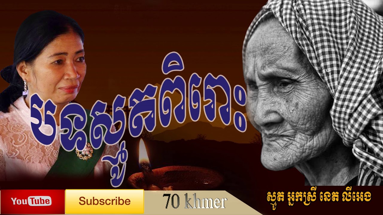 khmer smot_ Botum smot _បទស្មូតពិរោះៗ _ smot Botum, smot 2015, khmer ...
