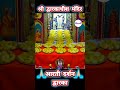 Shree Dwarkadhish Temple Dwarka
