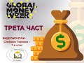 Световната седмица на парите`2021 в рисунки