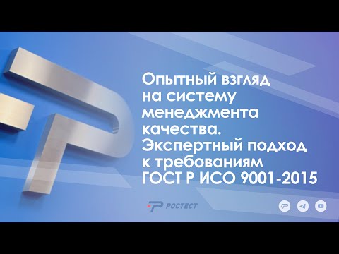 Video: Славдом эл аралык ISO 9001: сертификатын жана Россиянын ГОСТ Р ИСО 9001-2015 шайкештик сертификатын алды