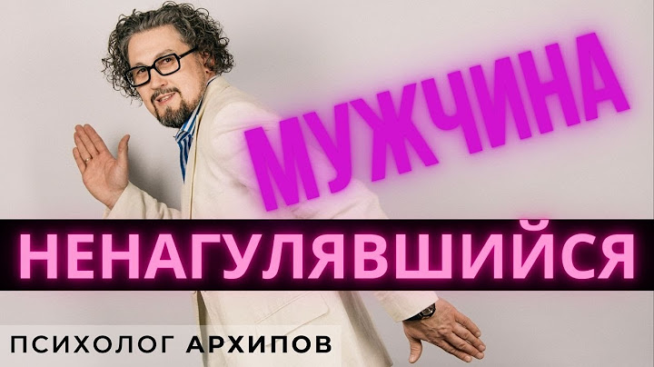 Ненагулявшийся мужчина. Он не хочет жениться!