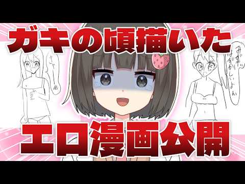 【閲覧注意】マセてるオタガキが描いた黒歴史漫画を公開します