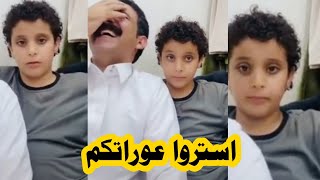 نواف السعودي : استروا عوراتكم 😂 |اشترك ليصلك الجديد|