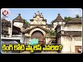 Two companies fight for king koti palace ownership   king koti palace issue  hyderabad  v6 news
