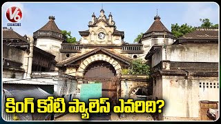 Two Companies Fight For King Koti Palace Ownership | King Koti Palace Issue | Hyderabad | V6 News
