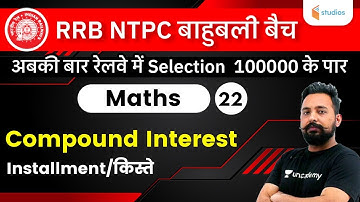 6:15 PM - RRB NTPC | Maths by Rahul Deshwal | Compound Interest Installment