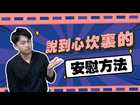 男生壓力大時希望女生如何安慰？有哪些說到心裡的安慰話術？【路遠情長】
