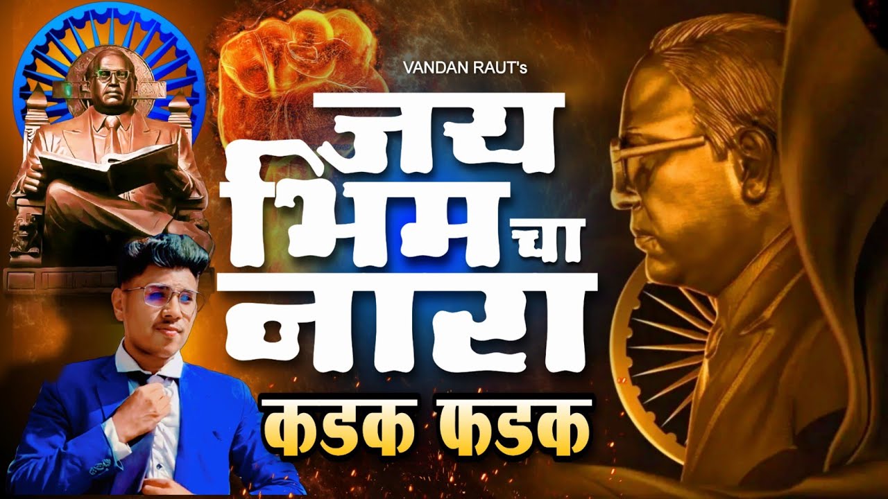 Jai Bhim Cha Nara  Official Video Song  Kadak Bhim Geet  VANDAN RAUT  Latest