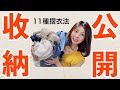 11種衣服疊法收納 日本收納師指導 收費級摺衣技巧大公開