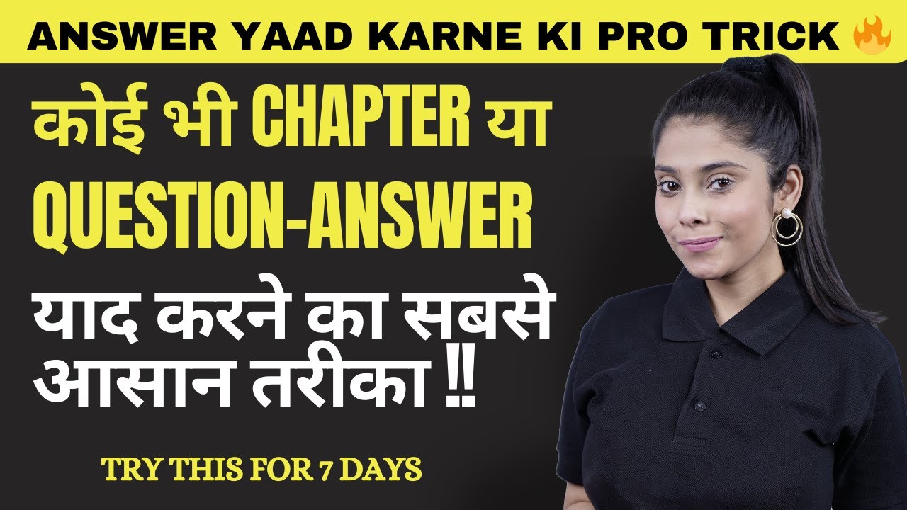 ANSWER YAAD KARNE KI PRO TRICK 🔥 Try This For 7 Days Learn Faster