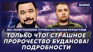 Экс-политтехнолог Путина Мурзагулов о точной дате смерти Путина
