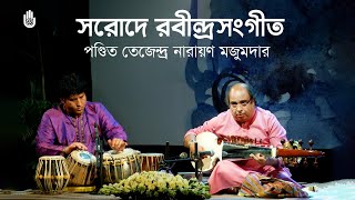 Sarode Rabindra Sangeet  Pt Tejendra Narayan Majumdar   Recorded  In 2018