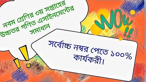 Class 9 higher math 3rd week assignment 2021