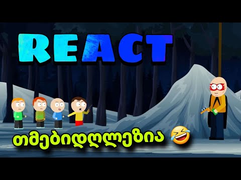 #react - დათარსულები სეზონი 4, სერია 2 - თმებიდღლეზია :D