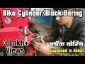 Bike cylinder/Block Boring and Honing | ब्लॉक बोरिंग | explained in detail