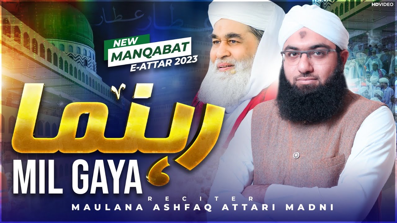 Mujh Ko Attar Sa Rehnuma Mil Gaya  New Manqabat e Attar 2023  Ashfaq Attari  Naat Production