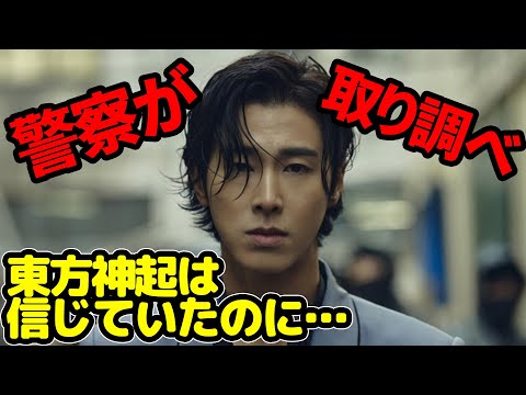 速報】東方神起のユノ・ユンホが韓国で警察立件｜韓国の反応がやばい